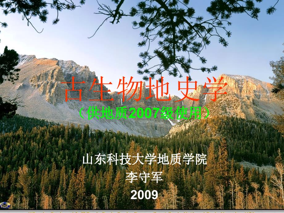 古生物地史学0412_第1页