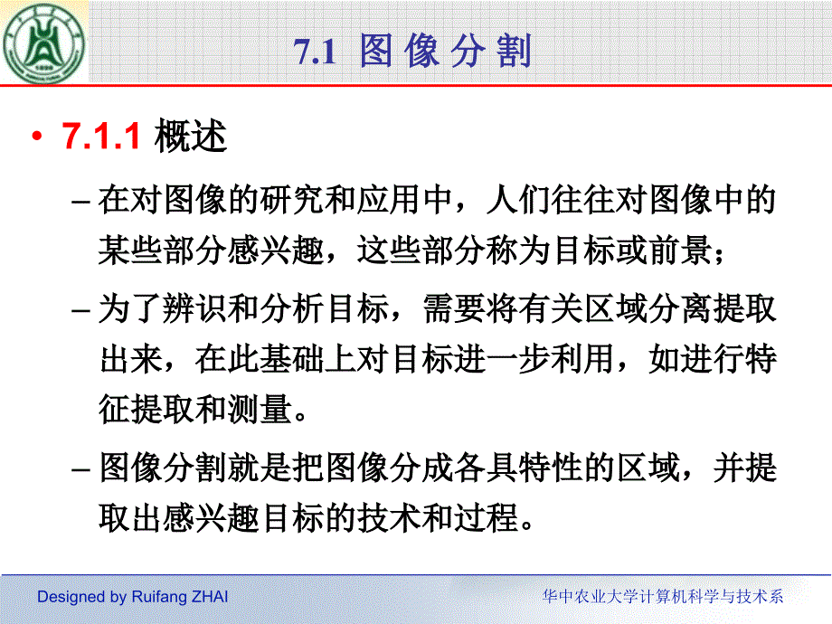 数字图像处理(翟瑞芳)第7章-imagesegmenta_第3页