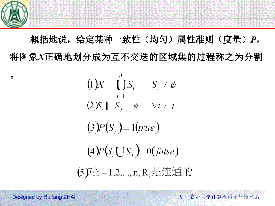 数字图像处理(翟瑞芳)第7章-imagesegmenta_第4页