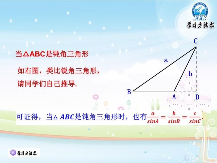 1.1.1正弦定理_第5页