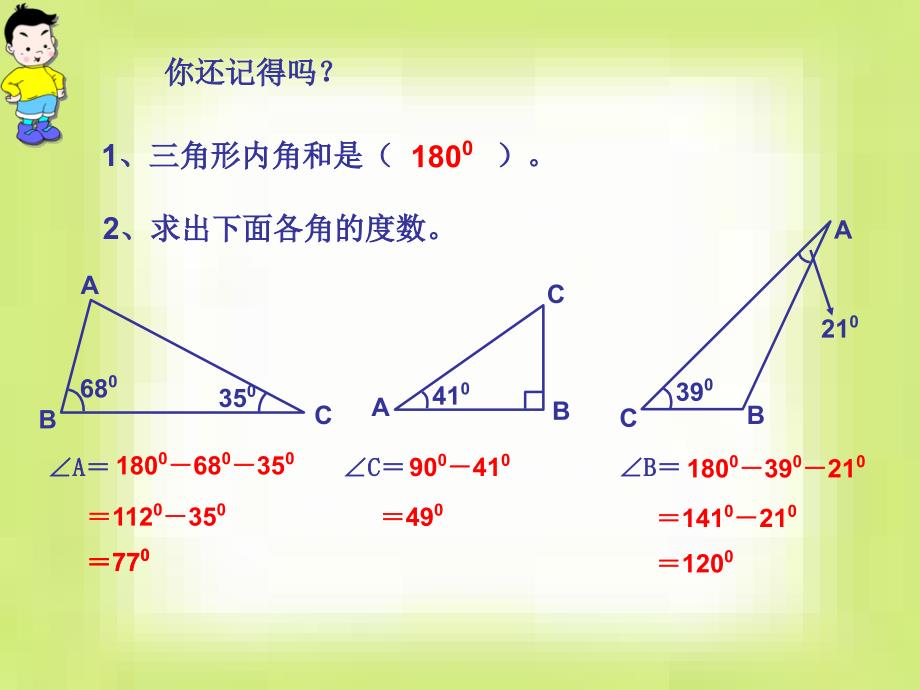 南郑县华燕学校北师四下三角形边的关系课件_第2页