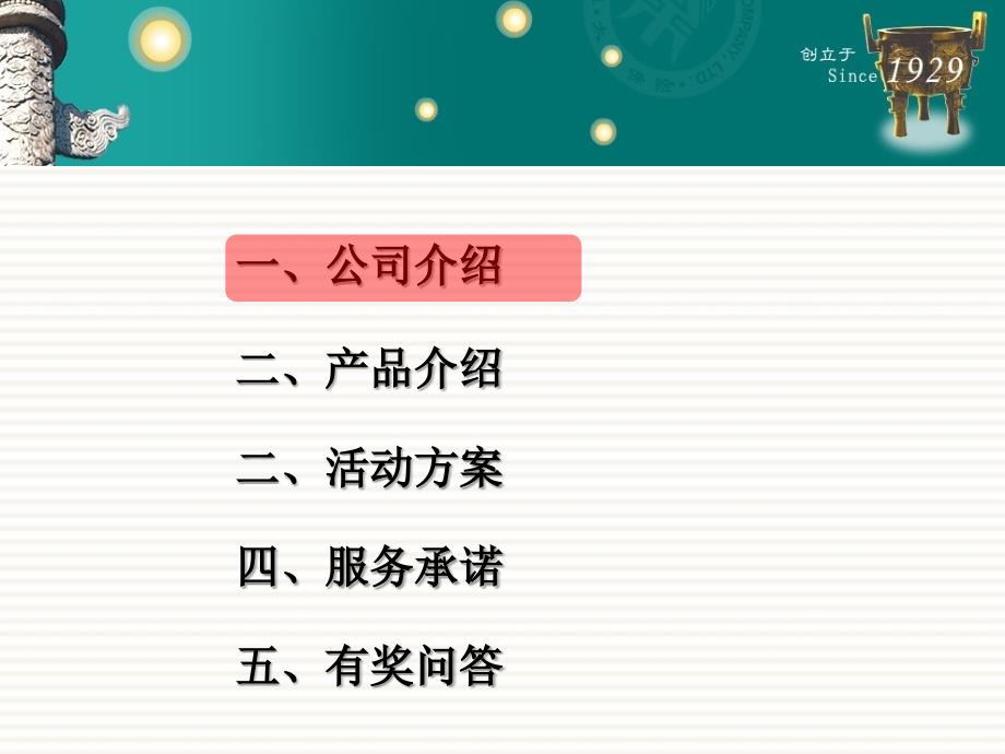 太平保险公司财产保险个人销售业务营销激励方案宣导模板课件演示文档资料_第2页