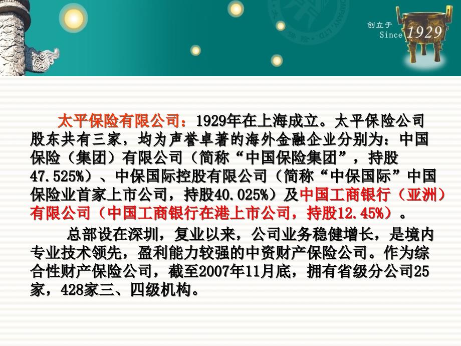 太平保险公司财产保险个人销售业务营销激励方案宣导模板课件演示文档资料_第3页