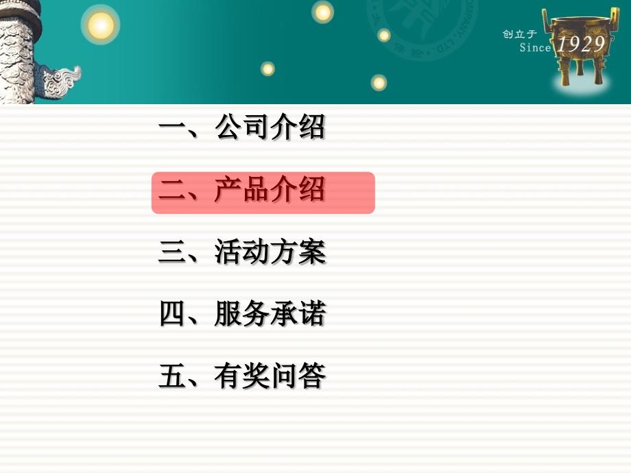 太平保险公司财产保险个人销售业务营销激励方案宣导模板课件演示文档资料_第4页