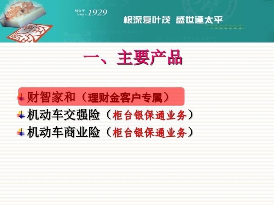 太平保险公司财产保险个人销售业务营销激励方案宣导模板课件演示文档资料_第5页