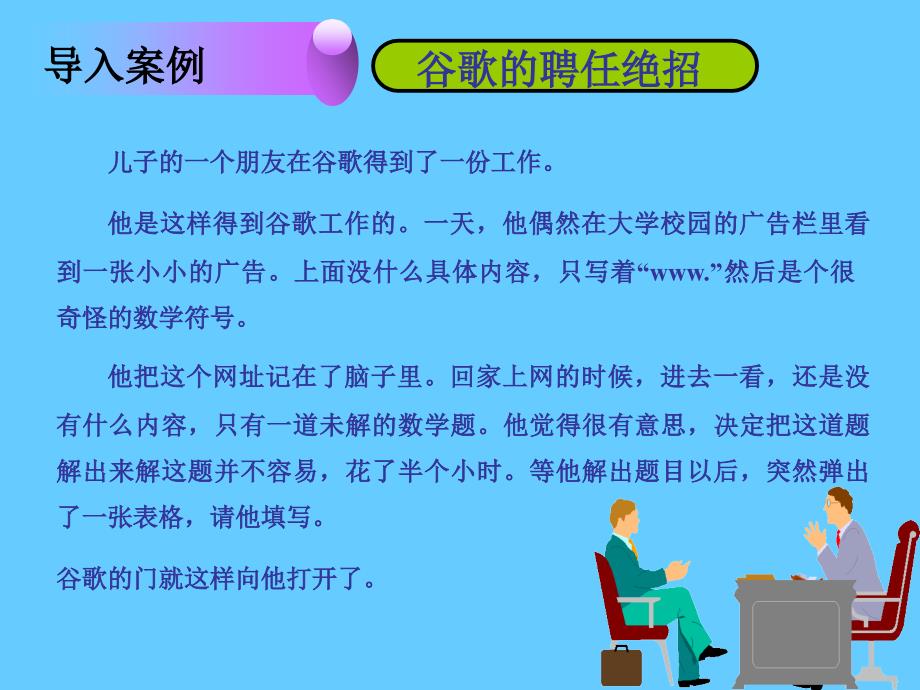 人力资源课件-连锁企企业薪酬福利管理_第3页