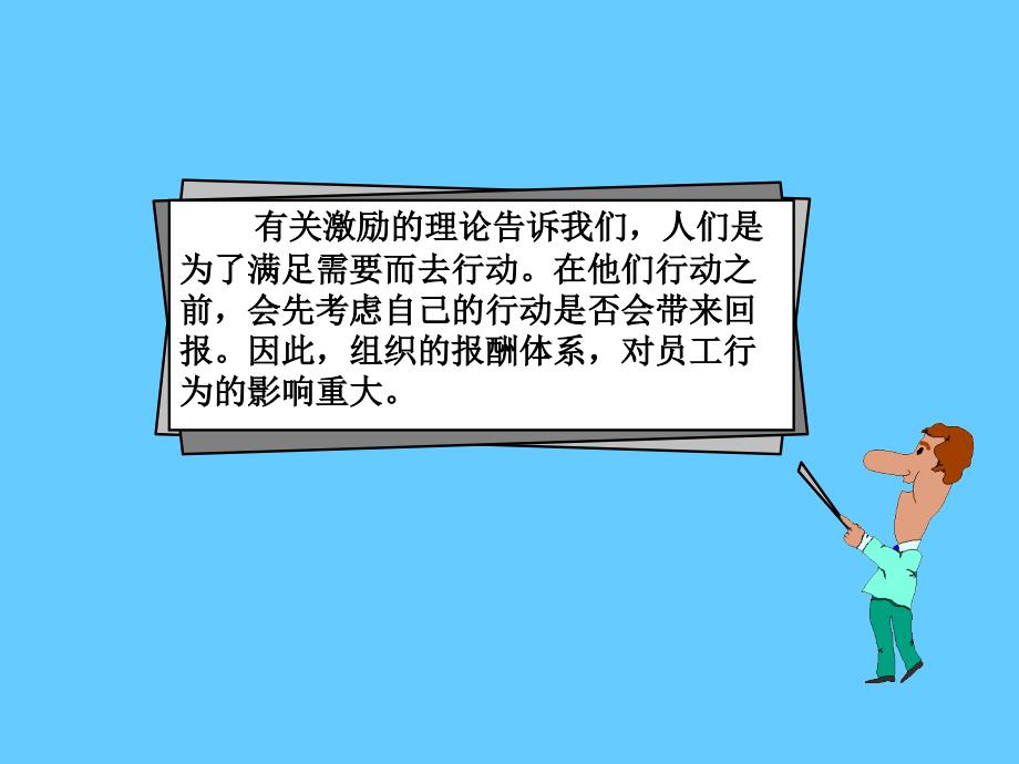 人力资源课件-连锁企企业薪酬福利管理_第4页