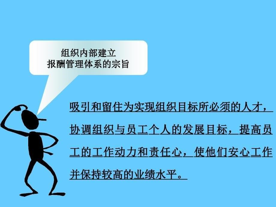 人力资源课件-连锁企企业薪酬福利管理_第5页