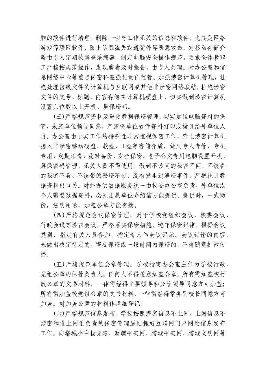 关于2023保密自查报告（精选26篇）_第3页