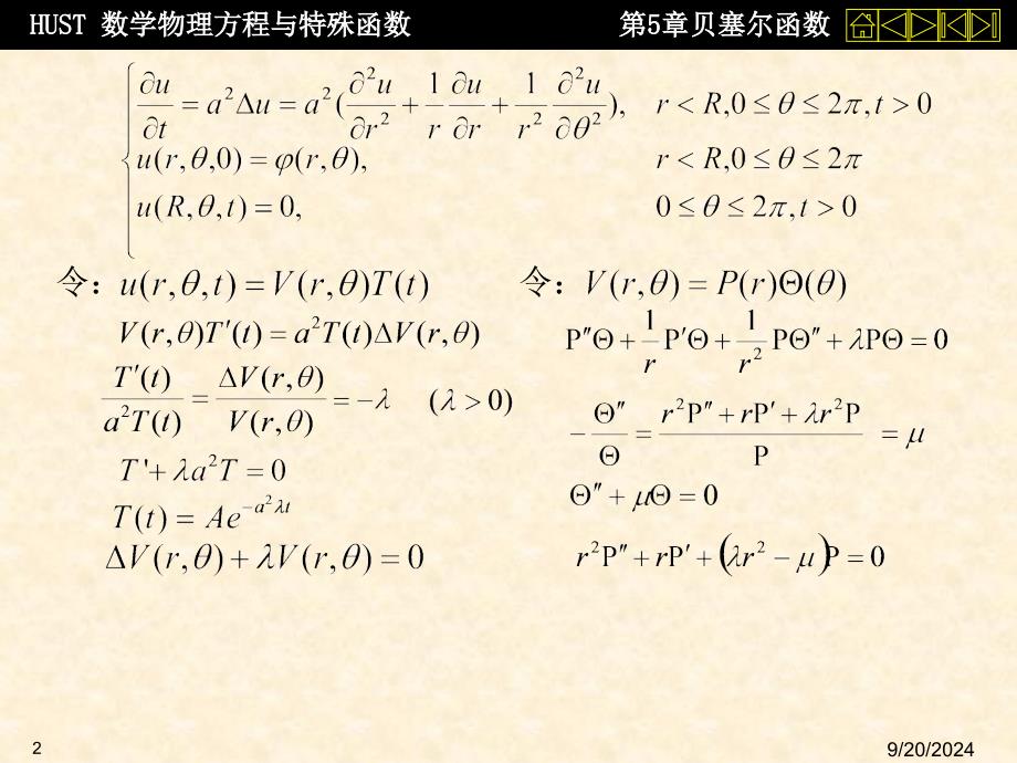 数理方程第五章特殊函数_第2页