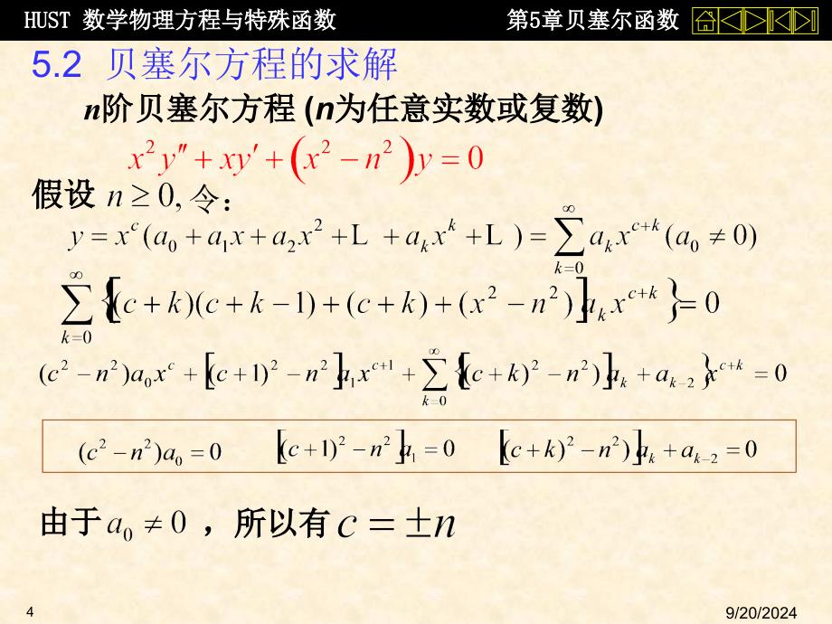 数理方程第五章特殊函数_第4页