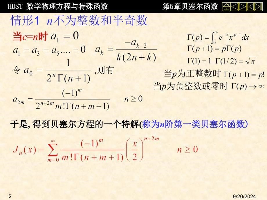 数理方程第五章特殊函数_第5页