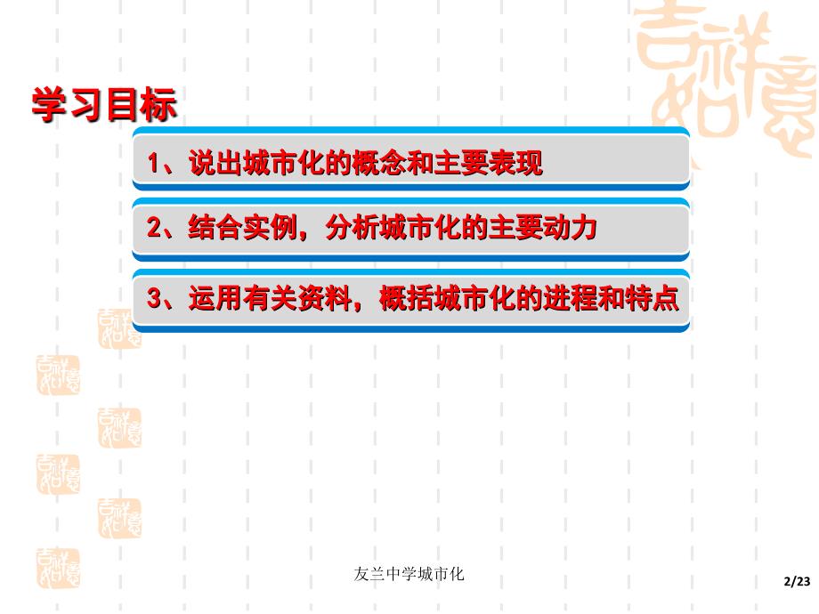 友兰中学城市化课件_第2页