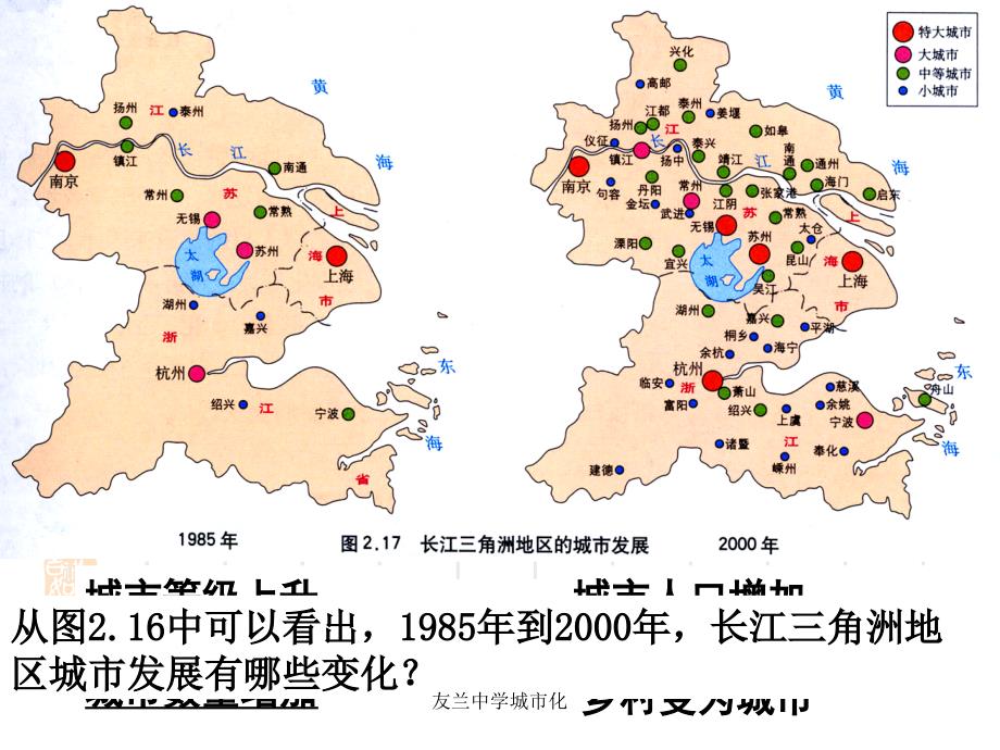 友兰中学城市化课件_第3页