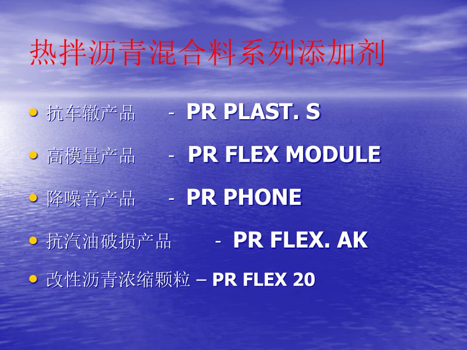 (PR PLAST)车辙剂施工工艺控制.ppt_第4页