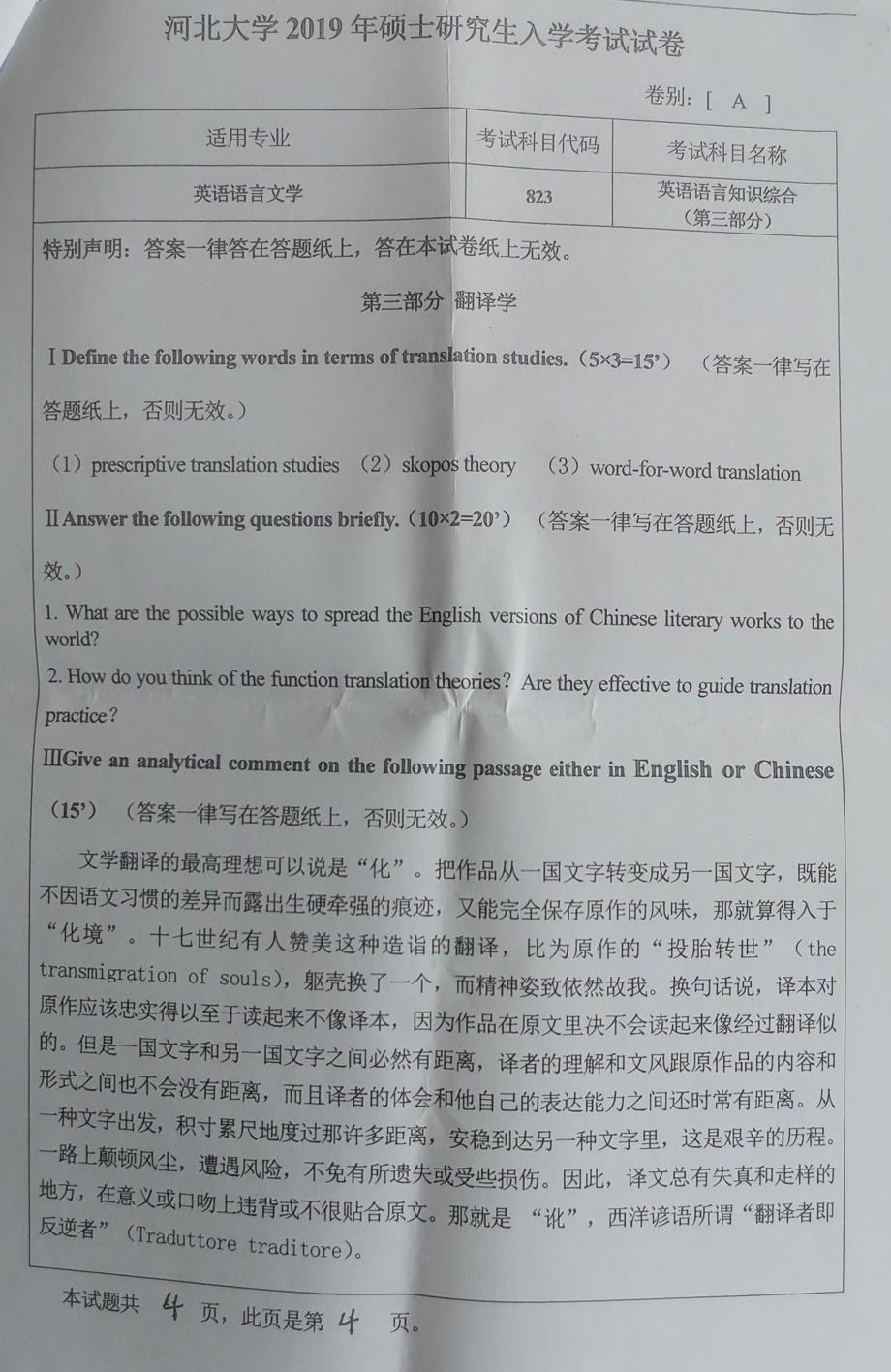 硕士研究生招生2019年《河北大学》823英语语言知识综合4考试真题卷_第1页