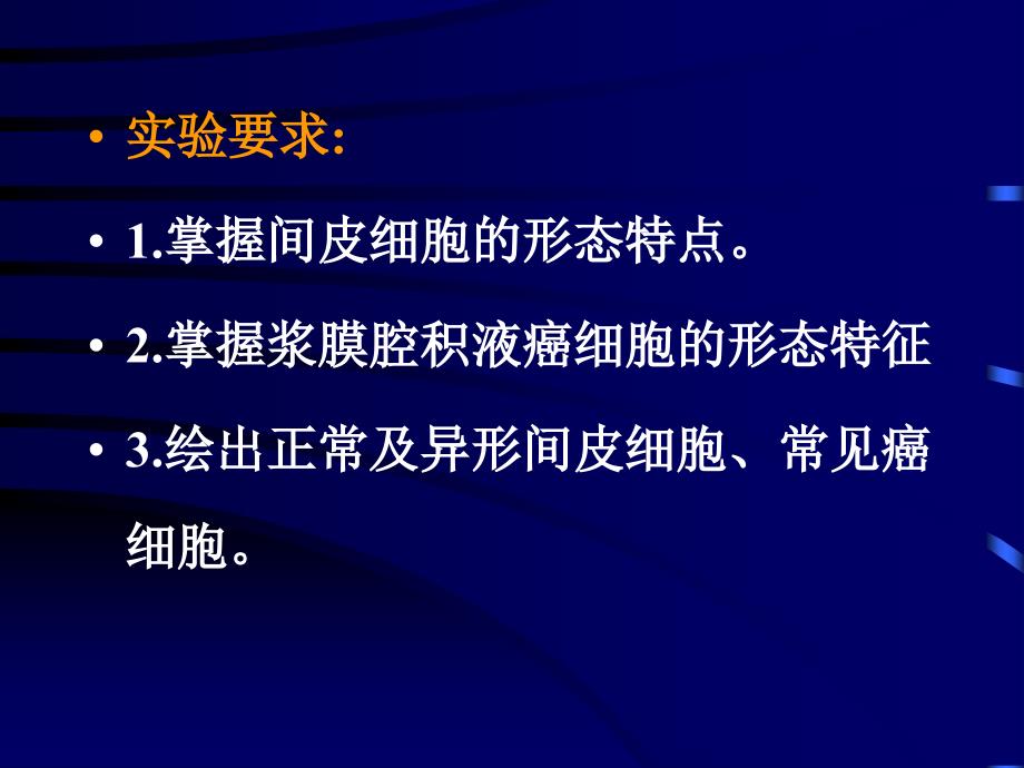 4浆膜腔积液脱落细胞学形态_第2页