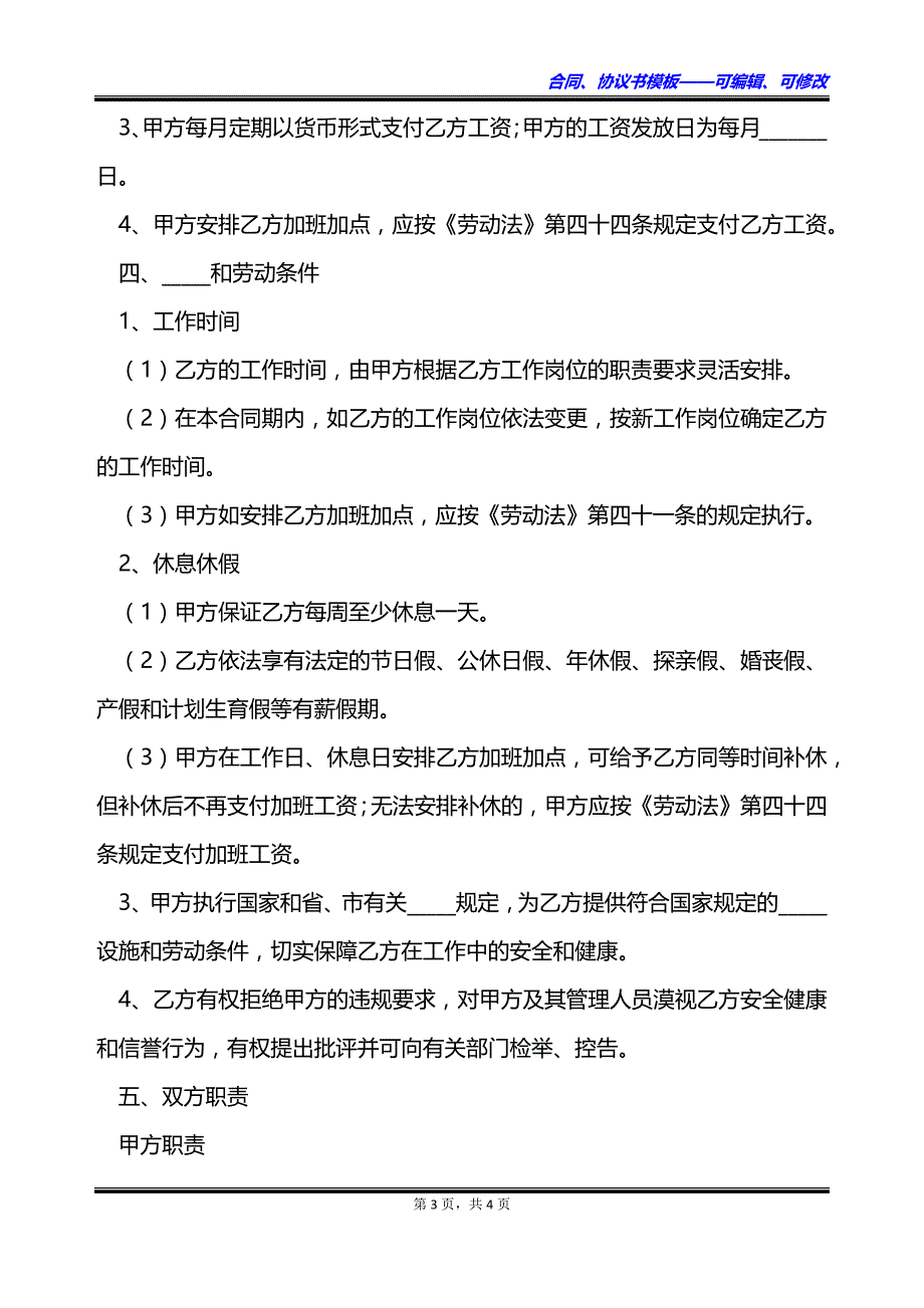 2023用工劳务合同范本_第3页