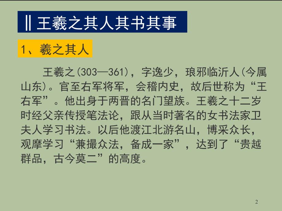 兰亭集序PPT课件带字词共52页_第2页