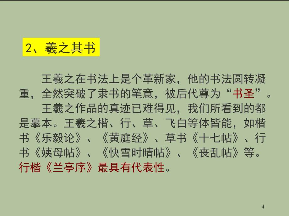 兰亭集序PPT课件带字词共52页_第4页