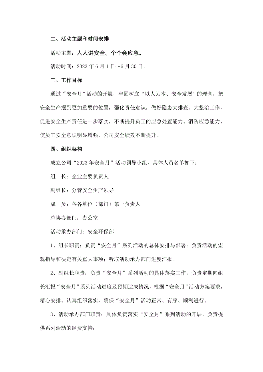 2023年机械制造企业安全生产月之人人讲安全、个个会应急活动方案_第3页