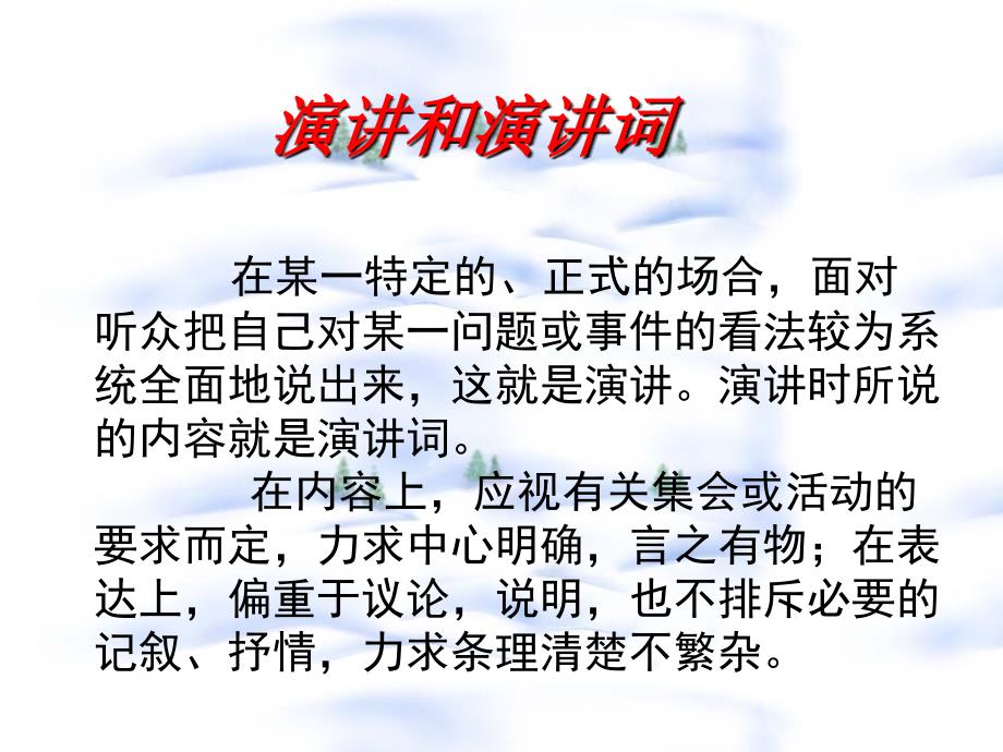 四年级语文上册第二组第二课时课件_第2页