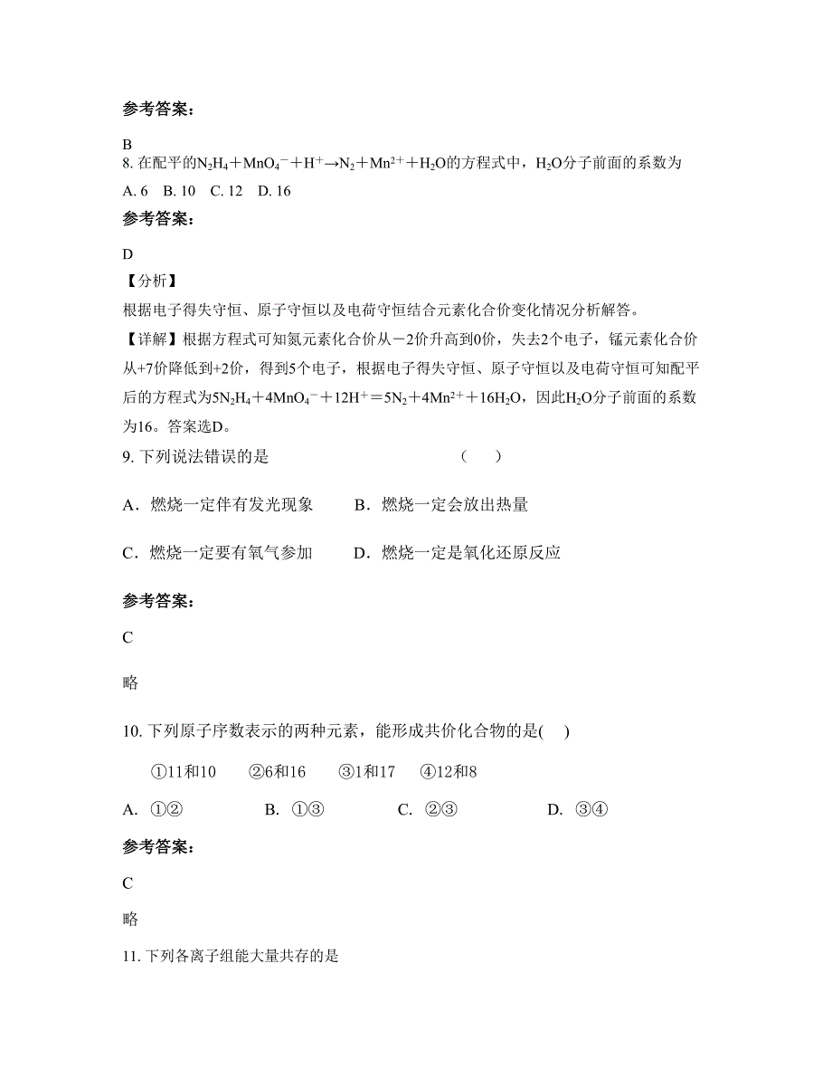 四川省南充市南部县王家镇中学高一化学下学期期末试题含解析_第3页