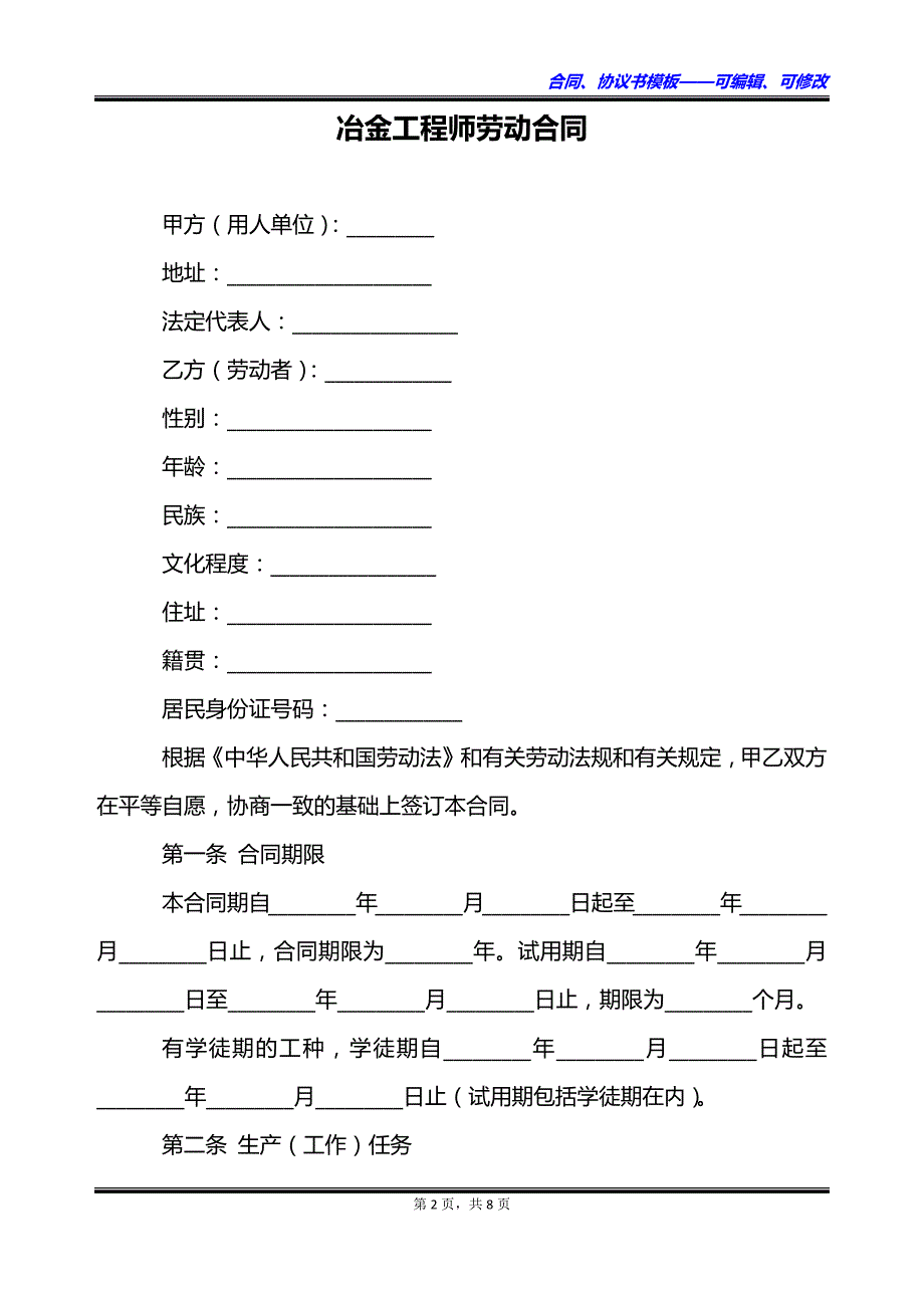 冶金工程师劳动合同_第2页