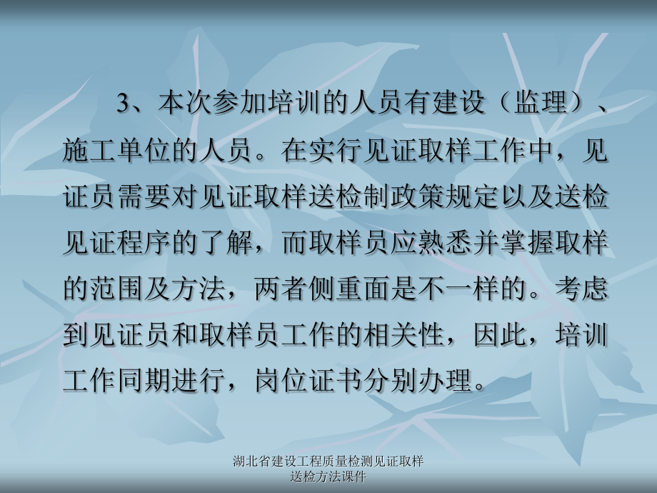 湖北省建设工程质量检测见证取样送检方法课件_第4页