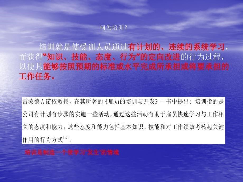 护理培训师职责落实与监管PPT012_第5页