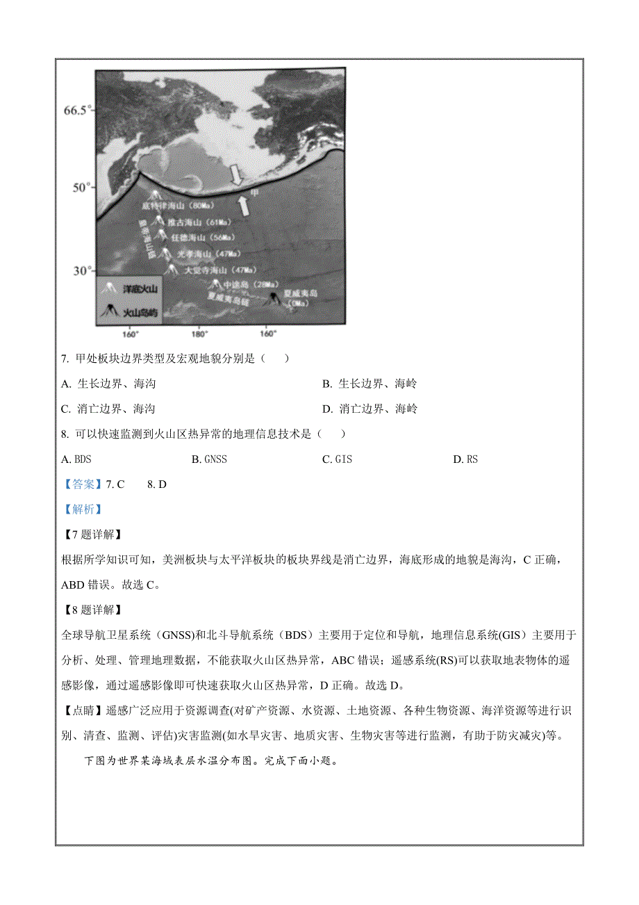 浙江省丽水市2022-2023学年高二上学期期末地理 Word版含解析_第4页