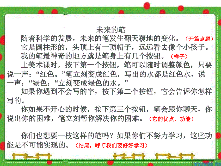 人教版小学语文三年级下册第六单元作文_第4页