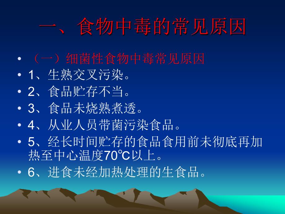 厨师长培训学校食堂卫生管理培训.ppt_第3页