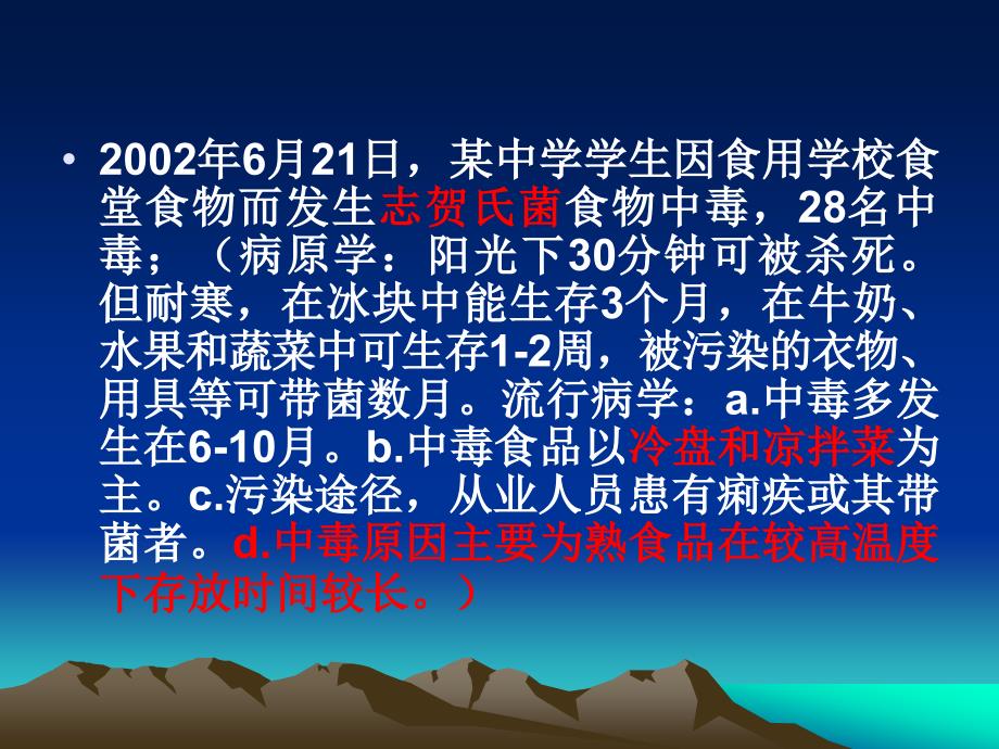 厨师长培训学校食堂卫生管理培训.ppt_第4页