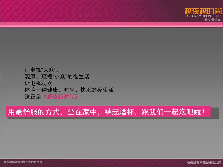 越夜越时尚项目方案.ppt_第4页