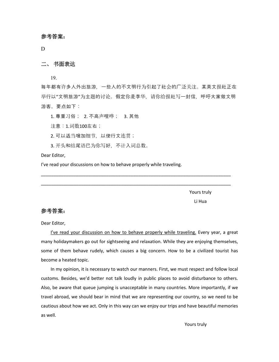 2022-2023学年浙江省温州市第二十二中学高三英语联考试题含解析_第5页