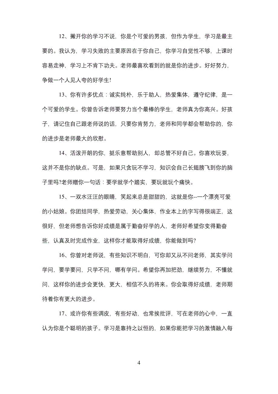 二年级后进生期末评语_第4页