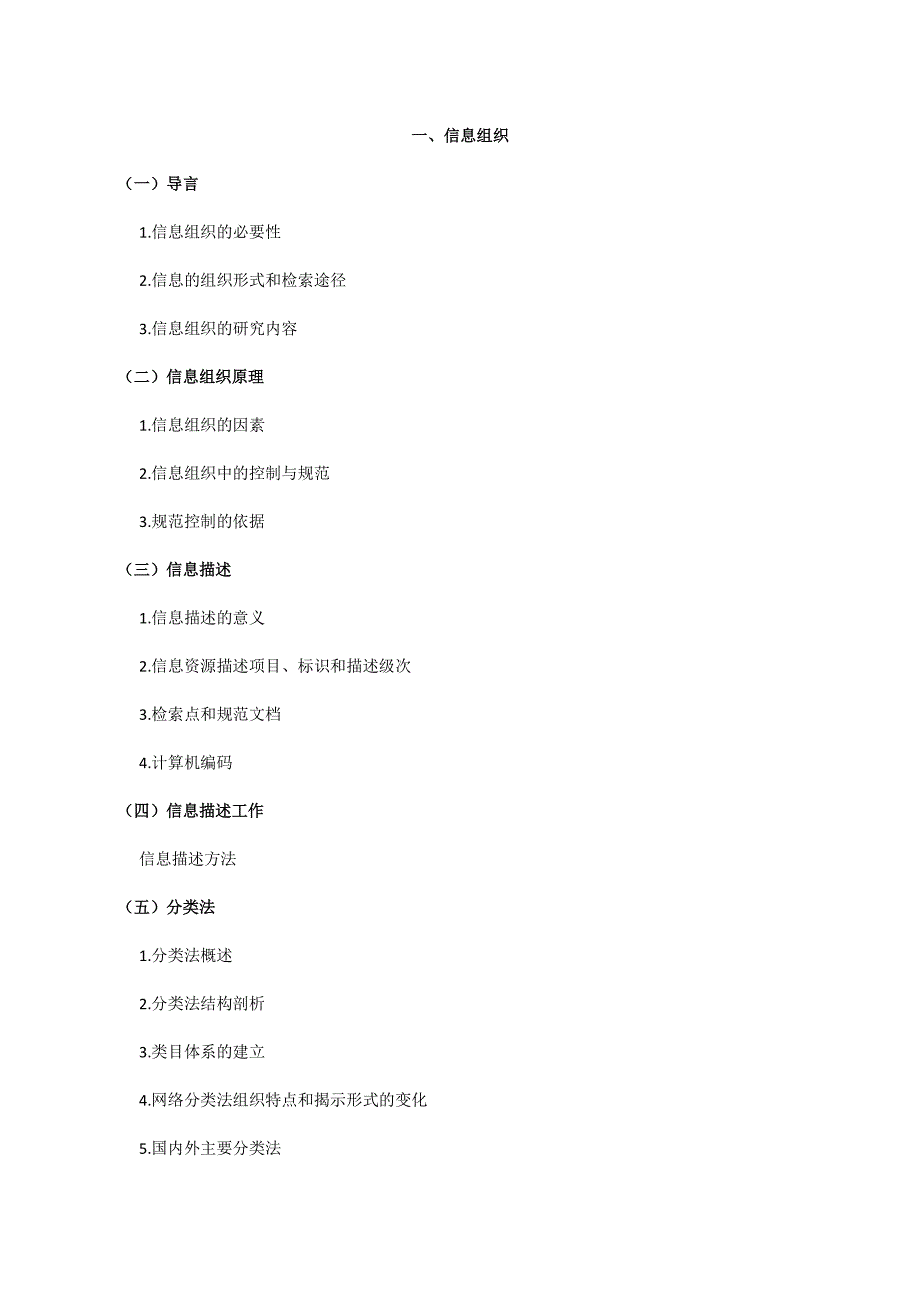 硕士研究生招生2020年《新乡医学院》信息组织与检索考试真题卷_第2页