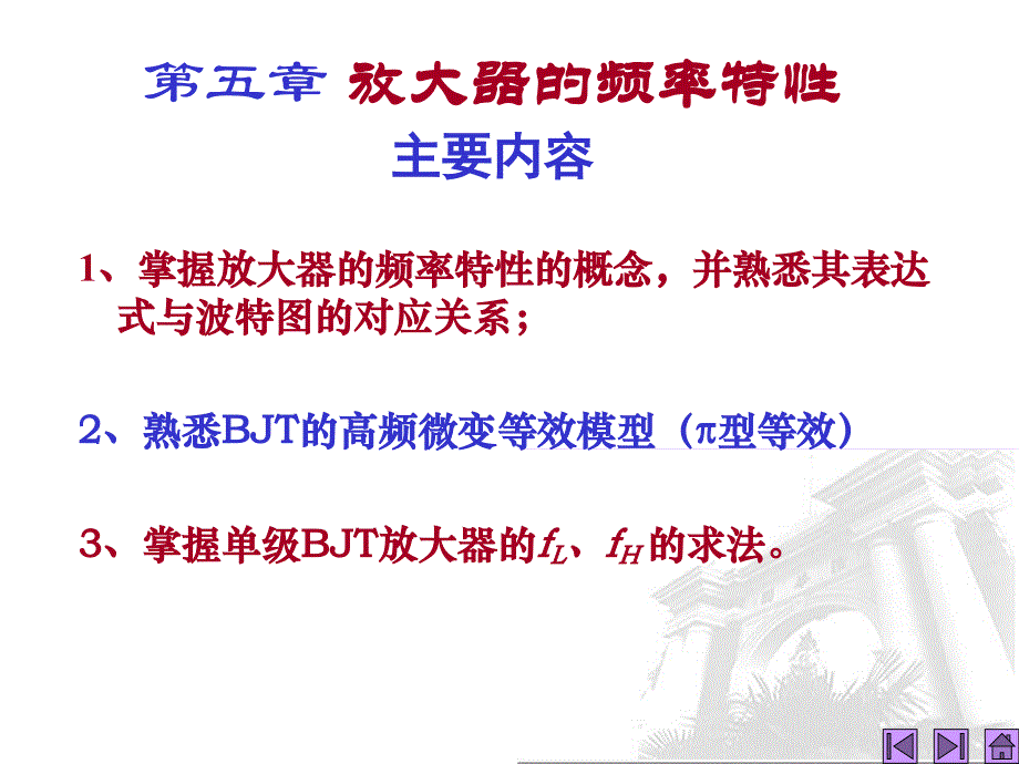 频率响应与BJT高频等效电路.ppt_第2页