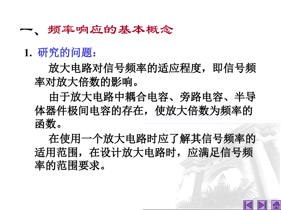 频率响应与BJT高频等效电路.ppt_第4页