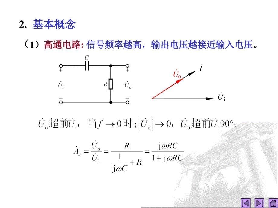 频率响应与BJT高频等效电路.ppt_第5页