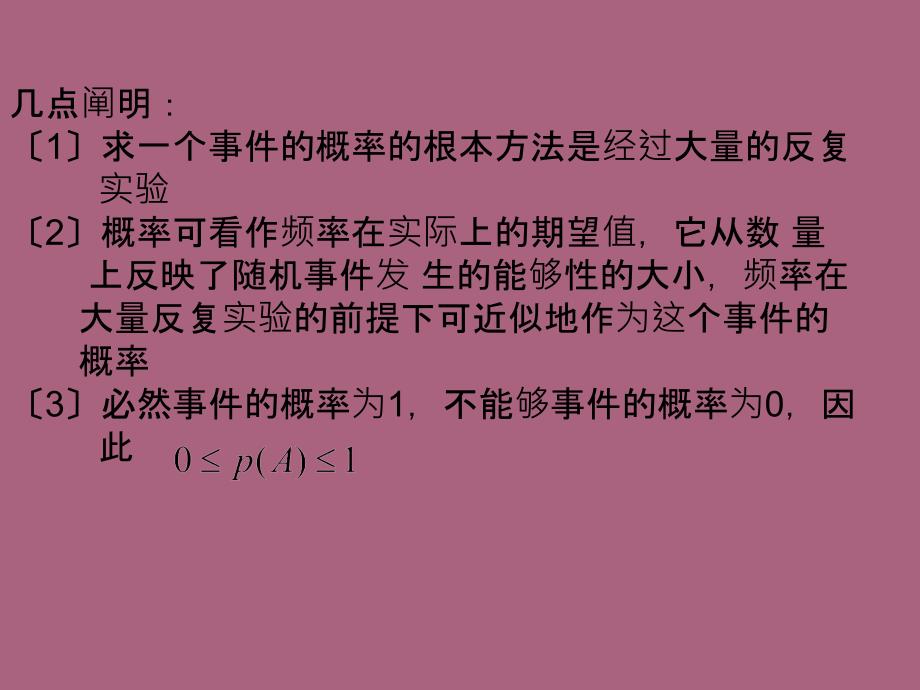 高中数学离散型随机变量ppt课件_第3页