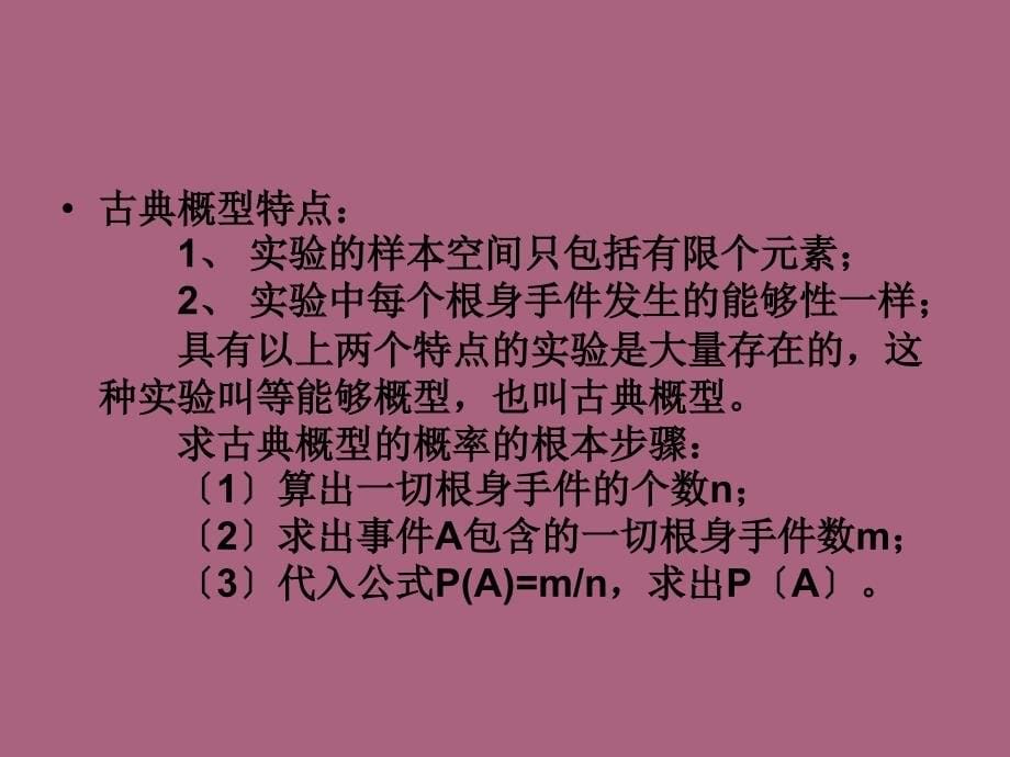 高中数学离散型随机变量ppt课件_第5页