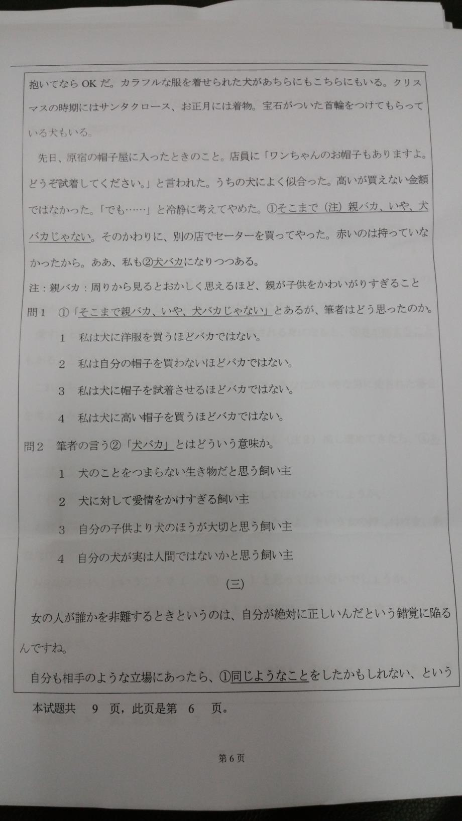 硕士研究生招生2017年《河北大学》213翻译硕士日语6考试真题卷_第1页