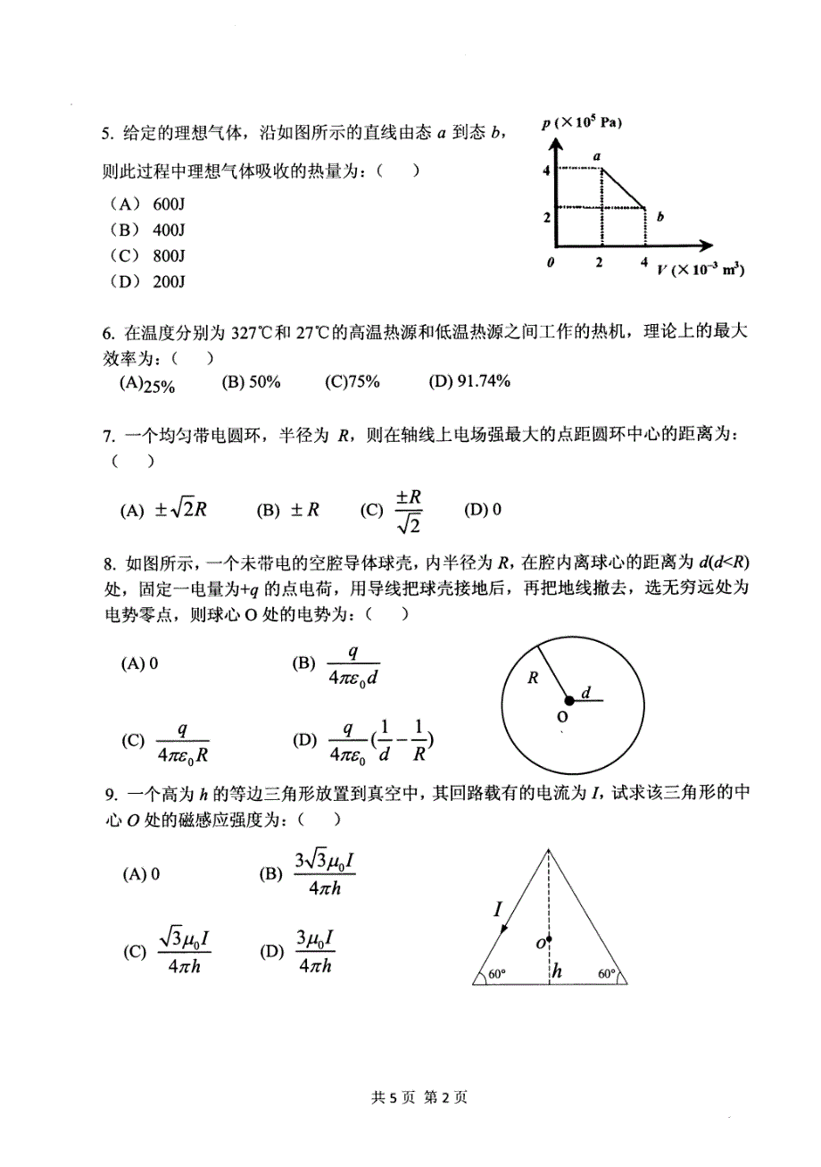 硕士研究生招生2017年《太原科技大学》普通物理考试真题卷_第2页