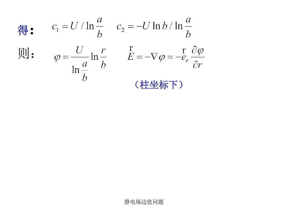 静电场边值问题课件_第4页