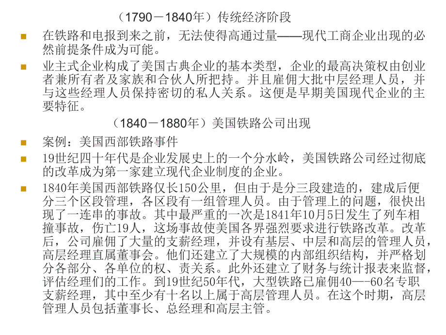 整理版现代企业制度_第2页