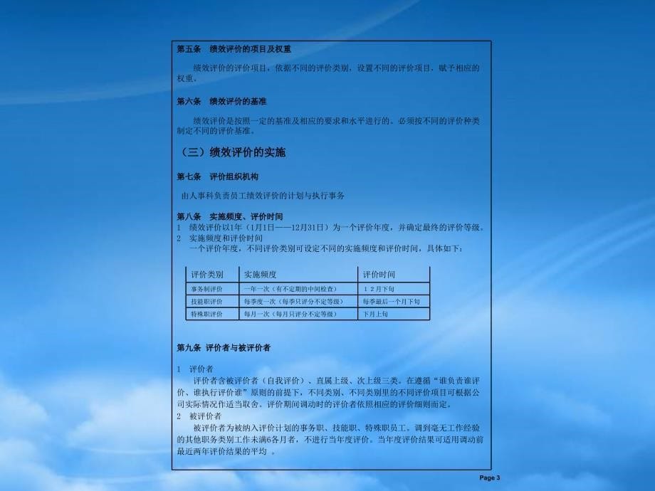 LG公司员工绩效评价制度_第5页