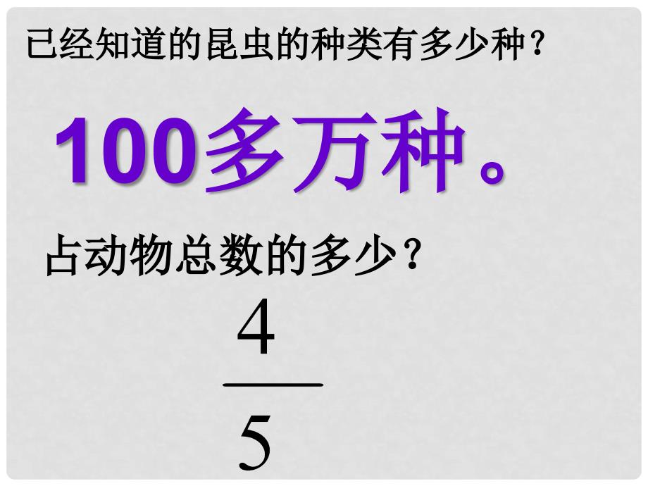 人教版初中生物八年级上册课件《空中飞行的动物（2）》_第3页