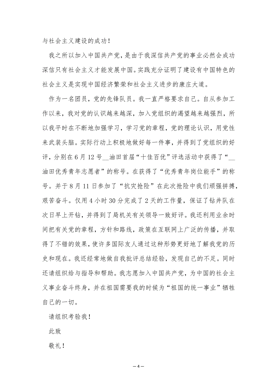 2023年共青团员入党申请书范文优秀3篇_第4页